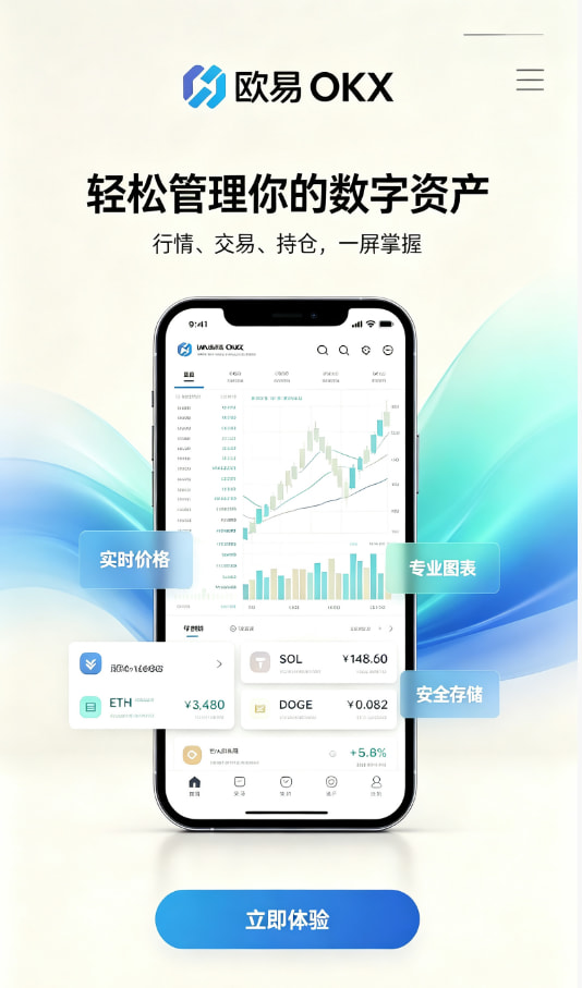 欧交易所app官网安卓新手注册与下载教程