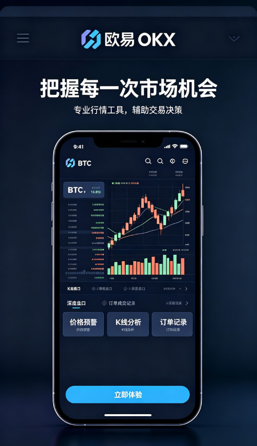 欧交易所app官网安卓资产管理与安全提现指南
